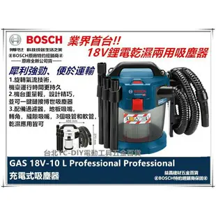 【台北益昌】全新款!!德國博世 BOSCH GAS 18V-10L 乾濕兩用吸塵器 旋風式 無線吸塵器 超強吸力(空機)