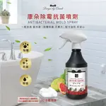 [愛我99]康朵除霉抗菌噴劑400ML