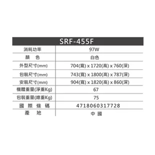 SAMPO聲寶 455L 四星急凍直立式無霜冷凍櫃 SRF-455F-含基本運送+安裝