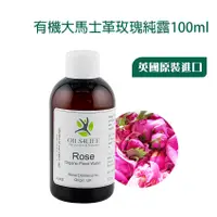 在飛比找蝦皮購物優惠-《OILS4LIFE英國原裝》Rose Organic Fl