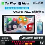 【台灣公司 可開發票】無線CARPLAY車機導航LINUX6.1系統中控一體機適用HICAR全貼合大屏