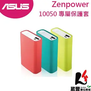 ASUS Zenpower 保護套 兩入【葳豐數位商城】