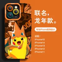 在飛比找蝦皮商城精選優惠-新款卡通風 適用iPhone15pro手機殼龍年限定蘋果15