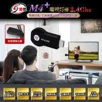 在飛比找生活市集優惠-【IS 愛思】M4+ 無線傳輸電視棒(支援Win10、iOS