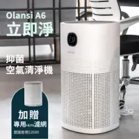 在飛比找momo購物網優惠-【G-PLUS 拓勤】Olansi A6 立即淨 抑菌空氣清