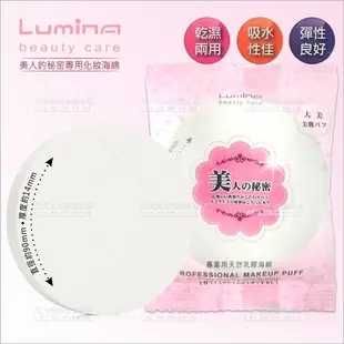 Lumina美人的秘密化妝海綿(S103/粉大)-單片[56400]