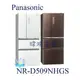 ★可議價【暐竣電器】Panasonic 國際 NR-D509NHGS / NRD509NHGS 四門變頻冰箱 無邊框玻璃