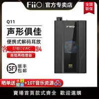 在飛比找樂天市場購物網優惠-解碼器 FiiO/飛傲Q11便攜DSD解碼耳放蘋果電腦iPh