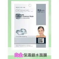 在飛比找PChome商店街優惠-◇天天美容美髮材料◇ 韓國DERMAL 白金保濕緊緻面膜 1