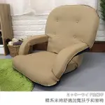 台客嚴選_韓系米琦舒適加寬扶手和室椅 和室椅 扶手椅 休閒椅 MIT