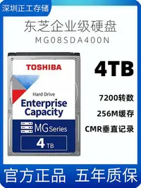 在飛比找Yahoo!奇摩拍賣優惠-行貨TOSHIBA東芝 MG08SDA400E/N 4TB 