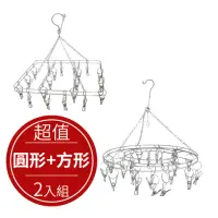 在飛比找momo購物網優惠-不鏽鋼防風曬衣架20夾 兩入組 方型+圓型