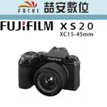 《喆安數位》FUJIFILM X-S20 + XC15-45MM KIT 全新 平輸 店保一年 XS20