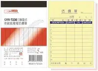 在飛比找樂天市場購物網優惠-光華牌 7230 直式三聯估價單