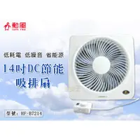 在飛比找蝦皮購物優惠-【大賣客3C】勳風 DC節能吸排扇 排風扇 抽風扇 吸排風機