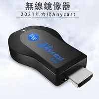 在飛比找樂天市場購物網優惠-【DW藍精靈】精緻款六代AnyCast全自動免切換HDMI無