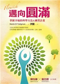 在飛比找TAAZE讀冊生活優惠-邁向圓滿：掌握幸福的科學方法&練習計畫 (二手書)