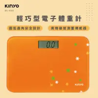 在飛比找momo購物網優惠-【KINYO】安全輕巧型電子體重計-橘(DS-6581)