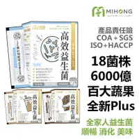 在飛比找蝦皮商城優惠-MIHONG米鴻生醫 高效益生菌Plus （無調味/可可/奶