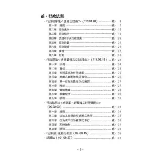 基本小六法-62版-2024法律法典工具書系列(保成)[9折] TAAZE讀冊生活