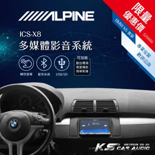 限量優惠價【Alpine ICS-X8】BMW X5 7吋螢幕智慧主機  多媒體影音系統｜岡山破盤王