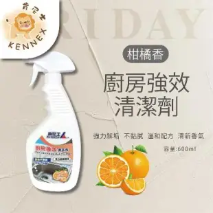 【肯尼士KENNEX】廚房強效清潔劑 600ML 柑橘/小蘇打 3瓶/組