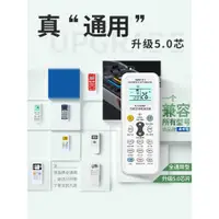 在飛比找ETMall東森購物網優惠-空調遙控器萬能通用美祥適用格力美的奧克斯海爾志高海信長虹松下