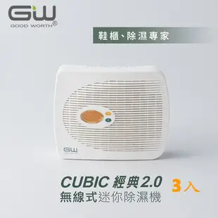 GW 水玻璃 Cubic 2.0 無線式迷你除濕機 3入