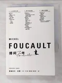 在飛比找蝦皮購物優惠-傅柯考-Michel Foucault_何乏筆, 賈得熙克【