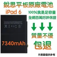 在飛比找Yahoo!奇摩拍賣優惠-3大好禮【不優包退】附發票 A1547 iPad6、iPad