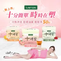 在飛比找momo購物網優惠-【iVENOR】十時塑花草茶x9盒(10包/盒;廖家儀見證推