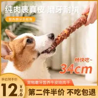 在飛比找淘寶網優惠-狗狗牛皮磨牙棒幼犬小型犬泰迪雞鴨肉卷咬膠訓狗獎勵潔齒寵物零食