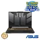 【雷蛇電競好禮送】ASUS TUF Gaming F15 FX507ZC4-0051A12500H 機甲灰 (15.6" FHD IPS 144Hz/Intel i5-12500H/8G DDR4/512G PCIE SSD/NVIDIA RTX 3050 4G/WIN 11)
