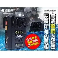 在飛比找蝦皮購物優惠-可分期 免運費 攝錄王 V2HD 升級版 警用小型密錄器 穿