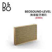 在飛比找遠傳friDay購物精選優惠-(贈10%遠傳幣)B&O Beosound Level 無線