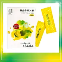 在飛比找蝦皮購物優惠-台灣好田 極品香檬CC粉 (15包/盒) 維他命C