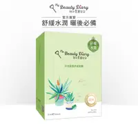 在飛比找蝦皮商城優惠-【我的美麗日記】沙地蘆薈舒緩面膜 (8片/盒)