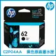 【超取免運】HP 62 黑色 原廠墨水匣 C2P04AA 原裝墨水匣 墨水匣