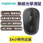 RAPOO 無線滑鼠 雷柏 M10 PLUS 2.4G無線光學滑鼠 無線滑鼠 光學滑鼠 滑鼠 全新現貨 隨插即用