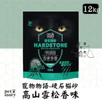 在飛比找樂天市場購物網優惠-寵物物語 pet story 硬石貓砂 高山雪松香味 12k