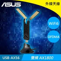 在飛比找良興EcLife購物網優惠-ASUS 華碩 雙頻 AX1800 USB WiFi6 網路