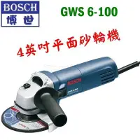 在飛比找Yahoo!奇摩拍賣優惠-【五金達人】BOSCH 博世 GWS 6-100 4英吋平面