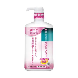 日本獅王LION 細潔適齦佳漱口水 900ml