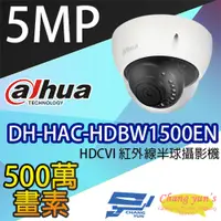 在飛比找PChome24h購物優惠-大華 DH-HAC-HDBW1500EN 500萬畫素 星光