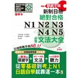 在飛比找遠傳friDay購物優惠-攜帶本 精修關鍵字版 新制日檢 絕對合格 N1,N2,N3,