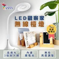 在飛比找生活市集優惠-【威剛】觀察家 LED 檯燈 護眼檯燈 放大鏡燈