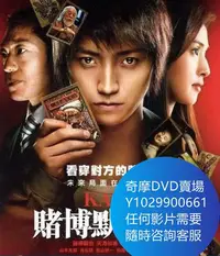 在飛比找Yahoo!奇摩拍賣優惠-DVD 海量影片賣場 賭博默示錄/開司：人生逆轉遊戲 電影 