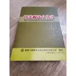 營業稅法令全書（二手）-近全新