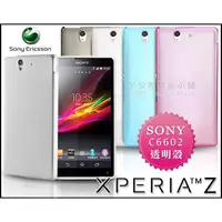 在飛比找蝦皮購物優惠-[190 免運費] SONY XPERIA Z 透明清水套 