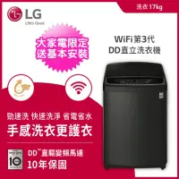 在飛比找momo購物網優惠-【LG 樂金】17公斤◆WiFi第3代DD變頻直立式洗衣機-